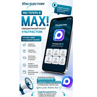 📢 МЫ ТЕПЕРЬ В MAX ❤️