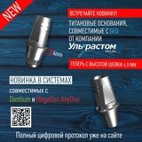 АНАЛОГИ GEO С УВЕЛИЧЕННОЙ ВЫСОТОЙ ШЕЙКИ