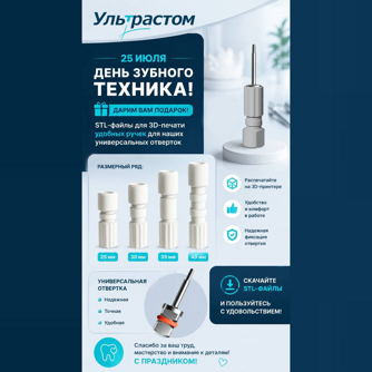 🎁 ПОДАРОК ОТ ИНЖЕНЕРОВ УЛЬТРАСТОМ 🔥