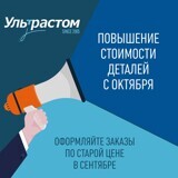 ПОВЫШЕНИЕ ЦЕН С 01.10.2024